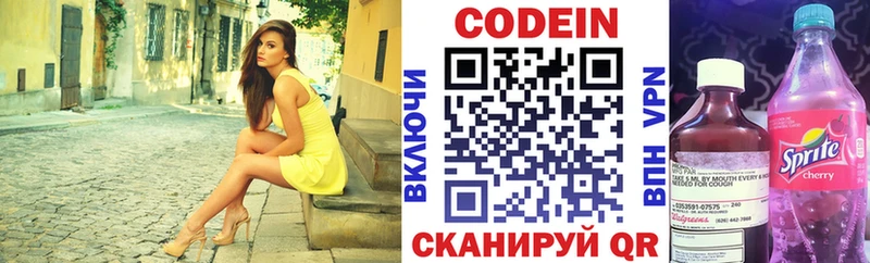 Codein Purple Drank  купить   Чебоксары 